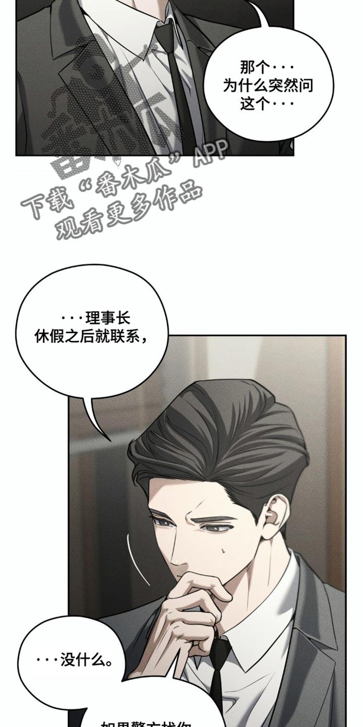 《纯白的假象》第97章：【第二季】你在想什么？ 第6页