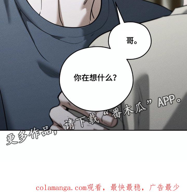 《纯白的假象》第97章：【第二季】你在想什么？ 第20页