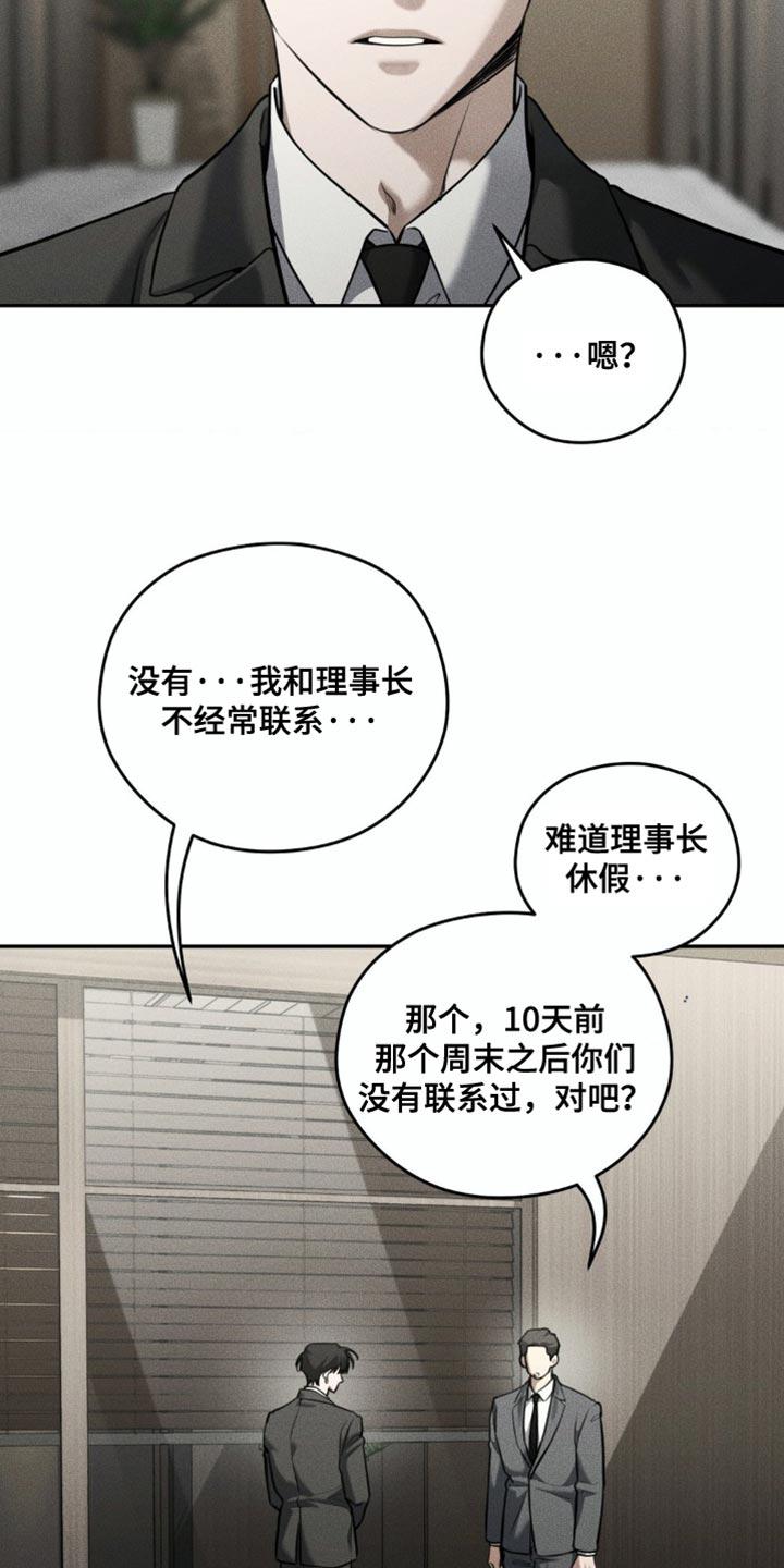 《纯白的假象》第97章：【第二季】你在想什么？ 第4页