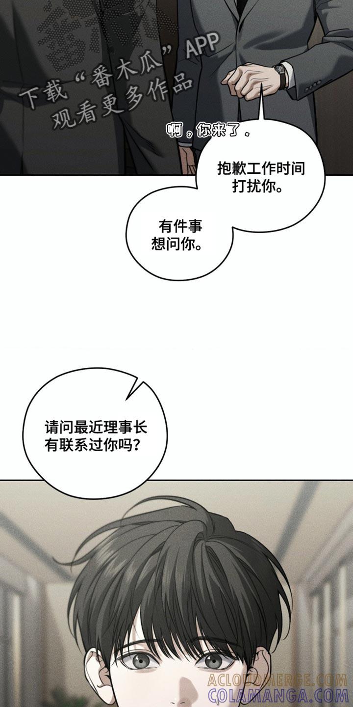 《纯白的假象》第97章：【第二季】你在想什么？ 第3页