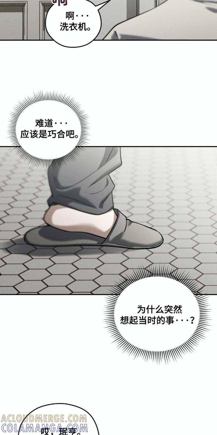 《纯白的假象》第97章：【第二季】你在想什么？ 第13页