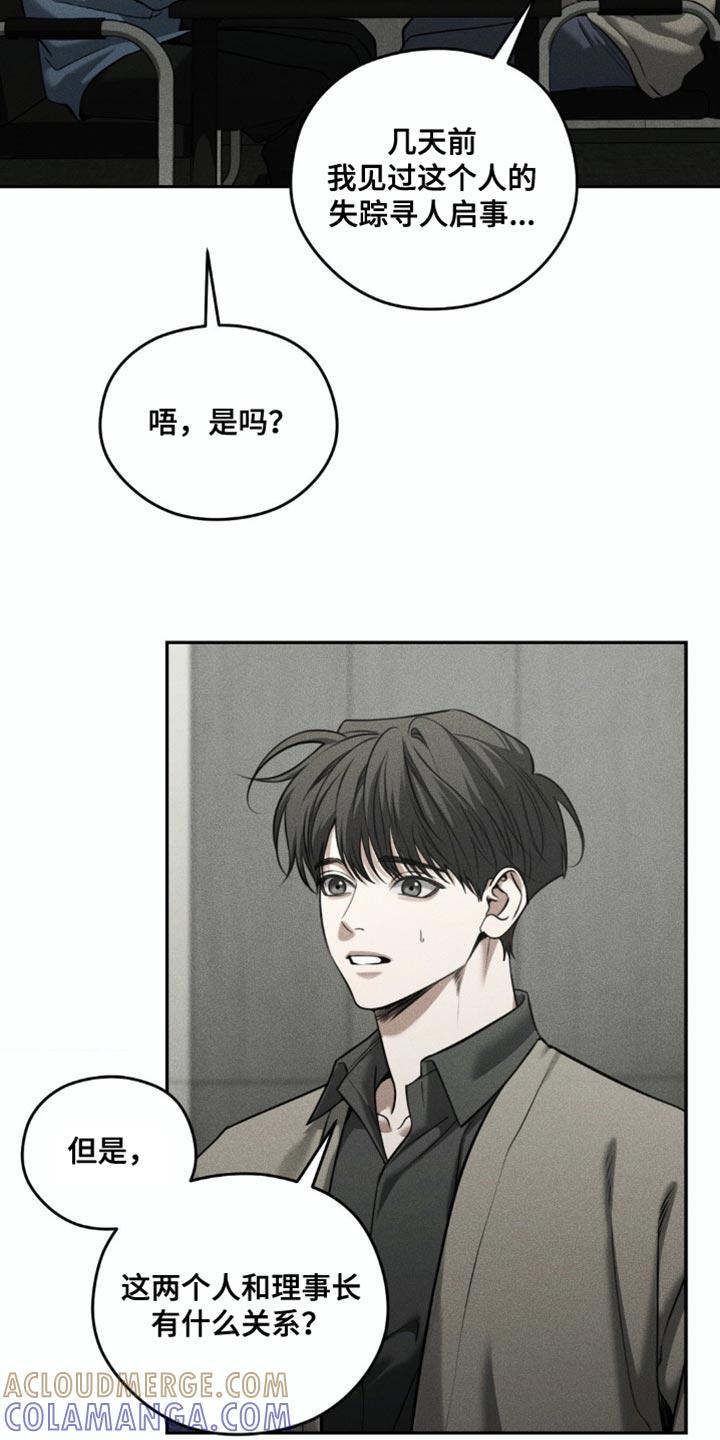 《纯白的假象》第98章：【第二季】寻人启事 第9页