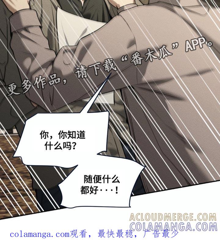 《纯白的假象》第98章：【第二季】寻人启事 第21页