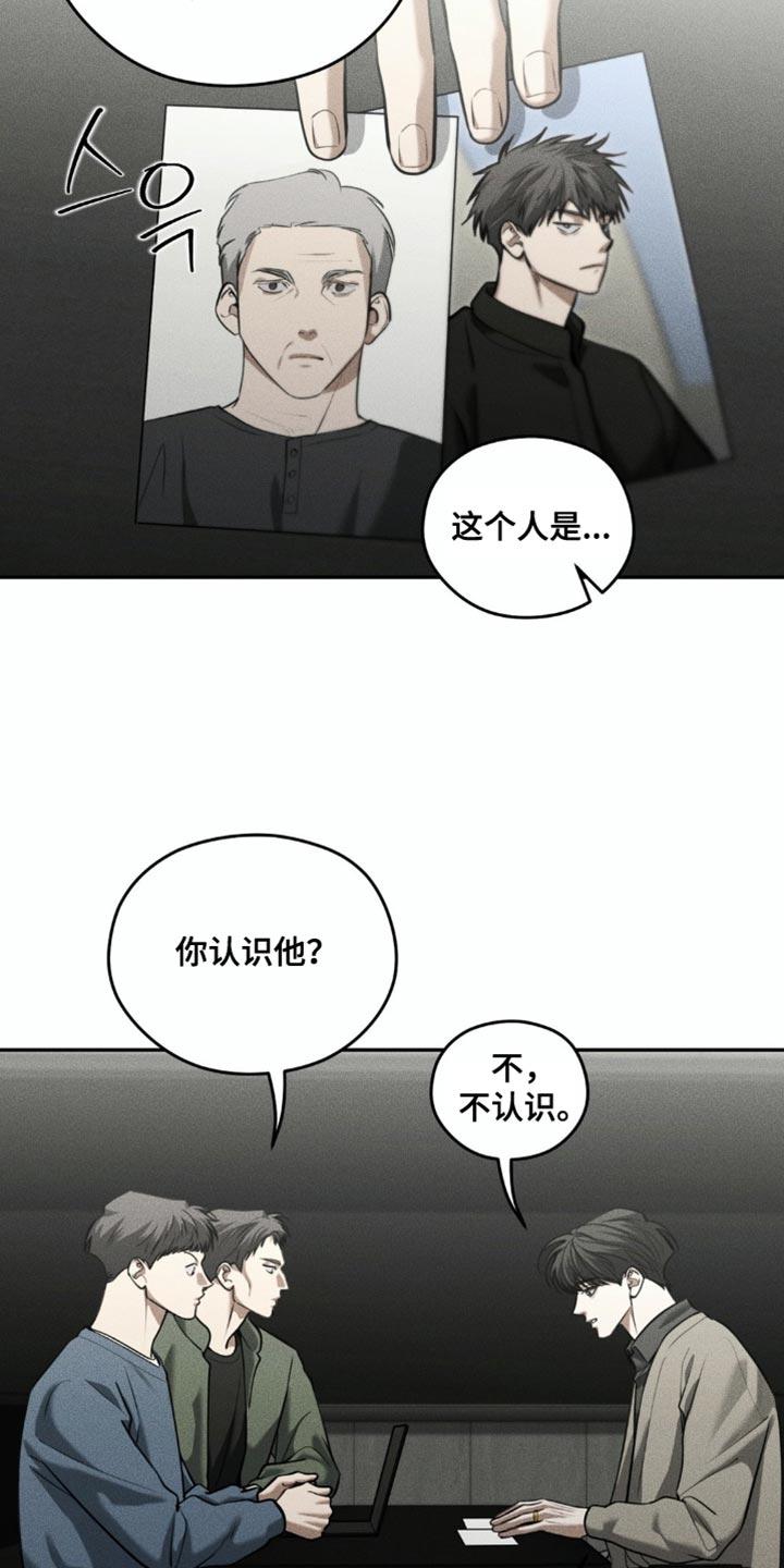 《纯白的假象》第98章：【第二季】寻人启事 第8页
