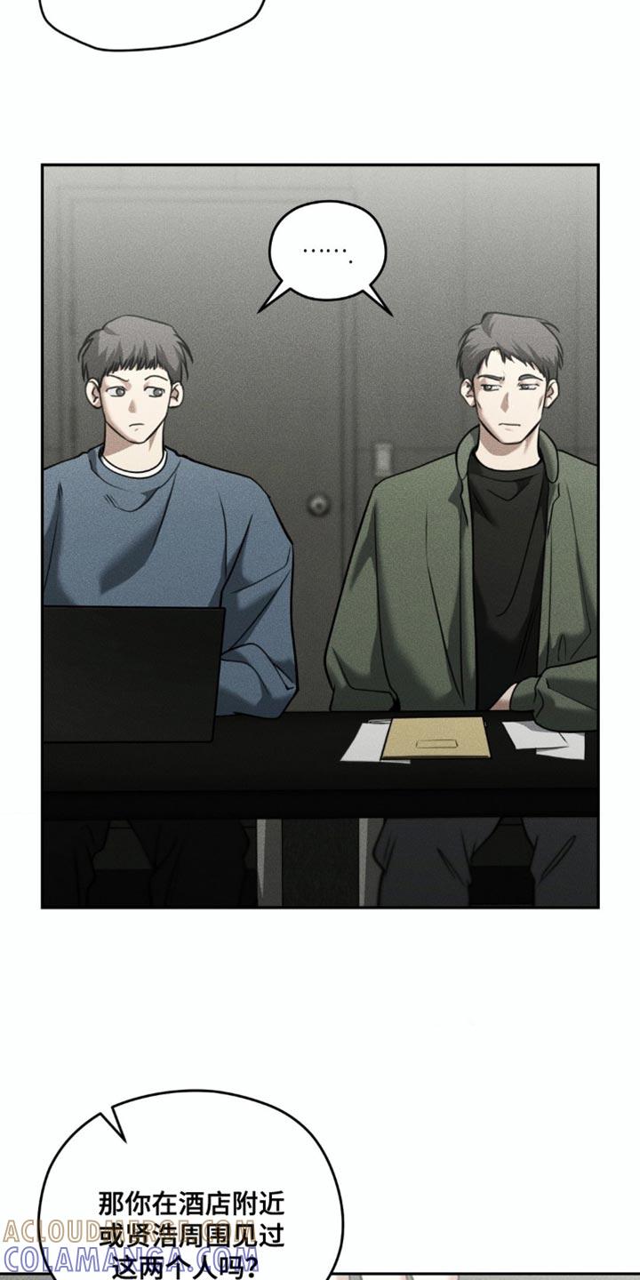 《纯白的假象》第98章：【第二季】寻人启事 第7页