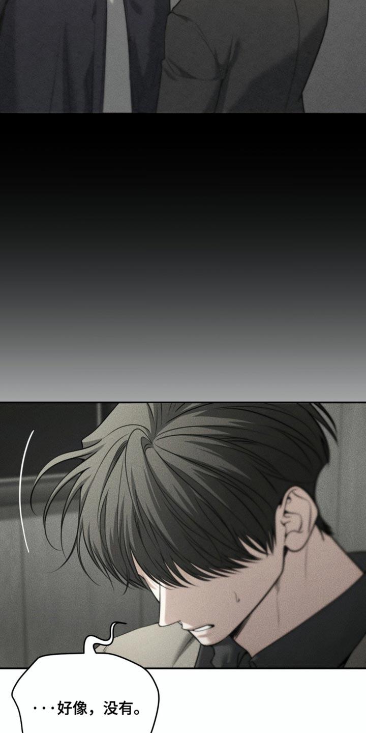 《纯白的假象》第98章：【第二季】寻人启事 第6页