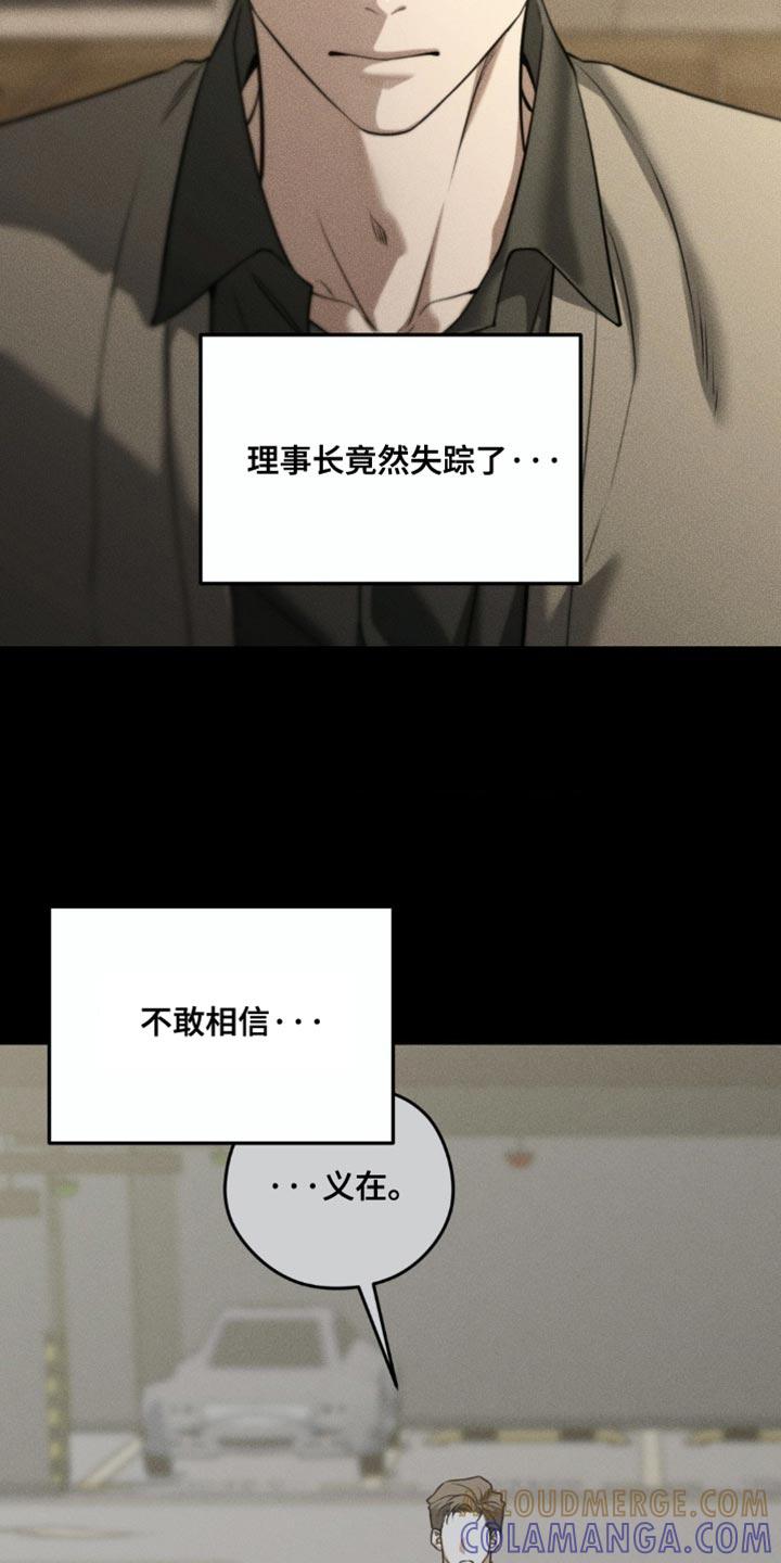 《纯白的假象》第98章：【第二季】寻人启事 第13页