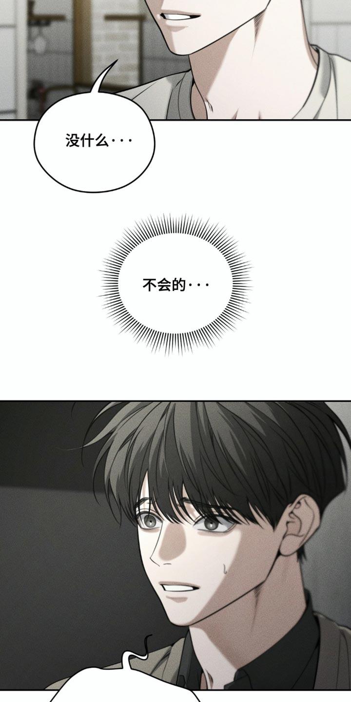 《纯白的假象》第98章：【第二季】寻人启事 第2页