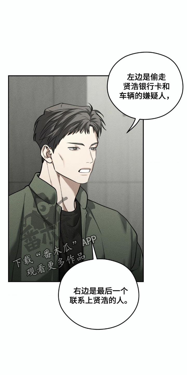 《纯白的假象》第98章：【第二季】寻人启事 第10页
