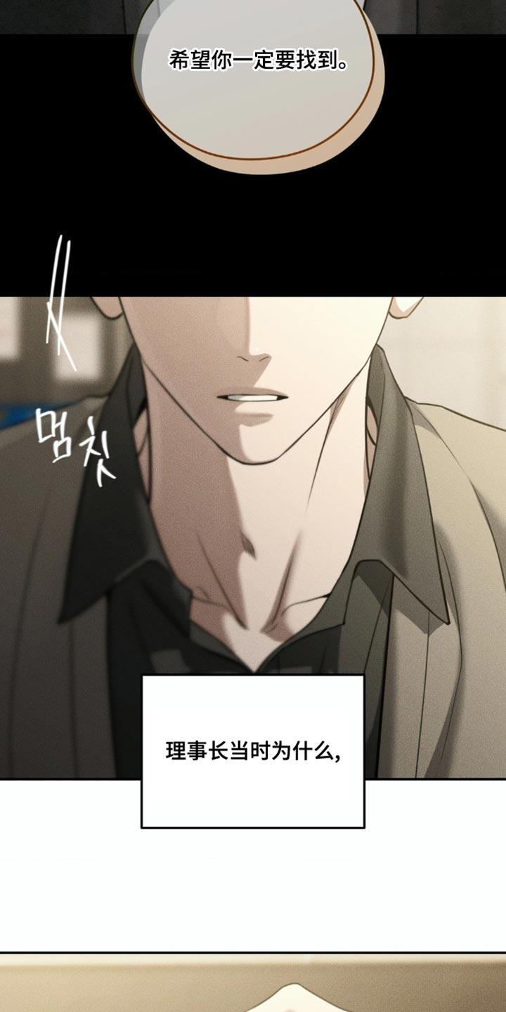 《纯白的假象》第98章：【第二季】寻人启事 第16页
