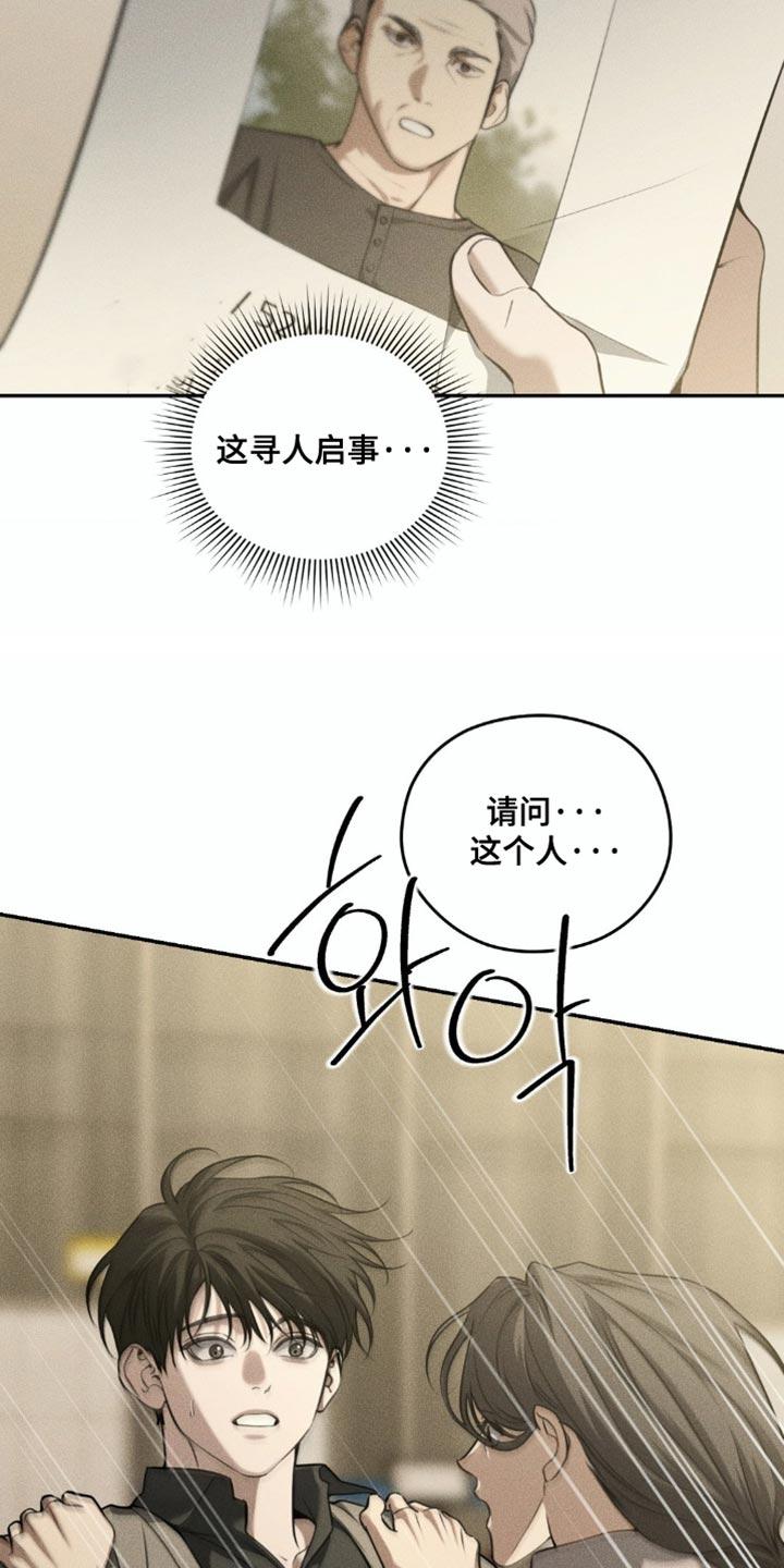《纯白的假象》第98章：【第二季】寻人启事 第20页