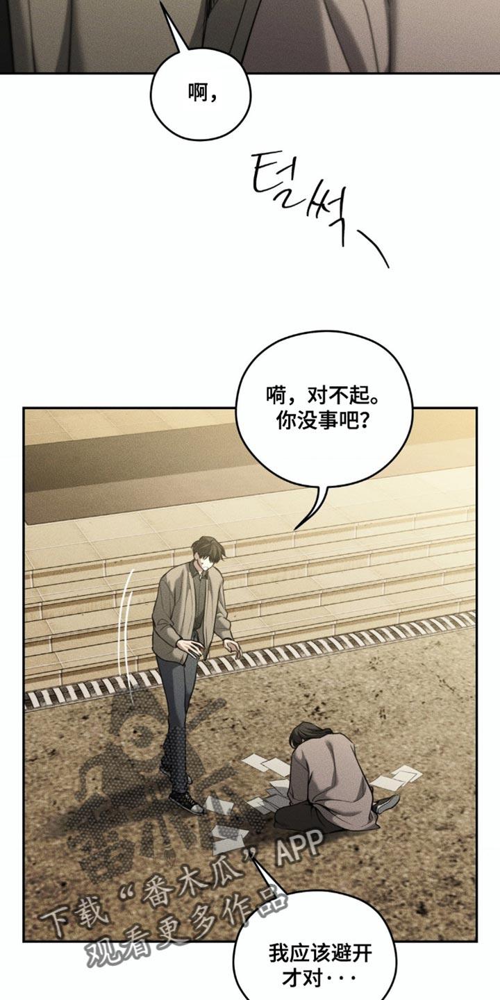 《纯白的假象》第98章：【第二季】寻人启事 第18页