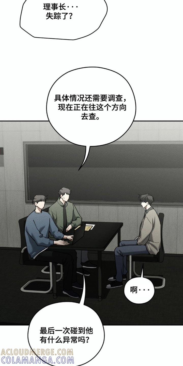 《纯白的假象》第98章：【第二季】寻人启事 第3页
