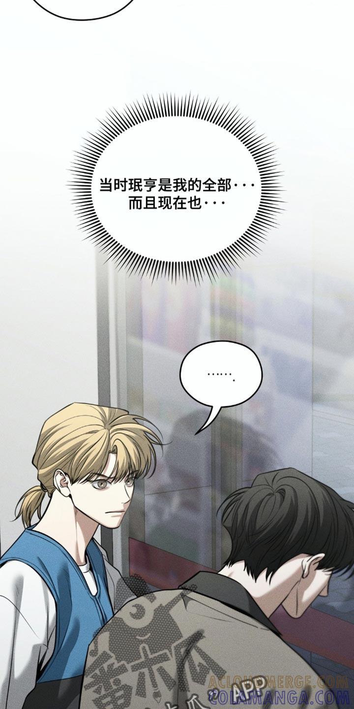 《纯白的假象》第99章：【第二季】差点死掉 第11页