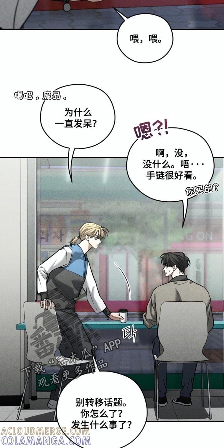 《纯白的假象》第99章：【第二季】差点死掉 第7页