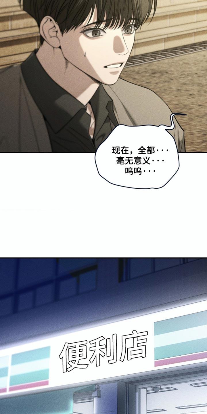 《纯白的假象》第99章：【第二季】差点死掉 第2页