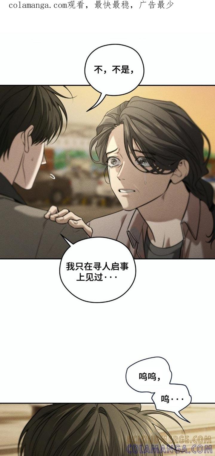 《纯白的假象》第99章：【第二季】差点死掉 第1页