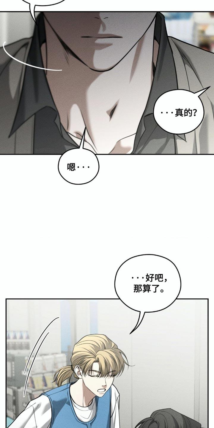 《纯白的假象》第99章：【第二季】差点死掉 第14页