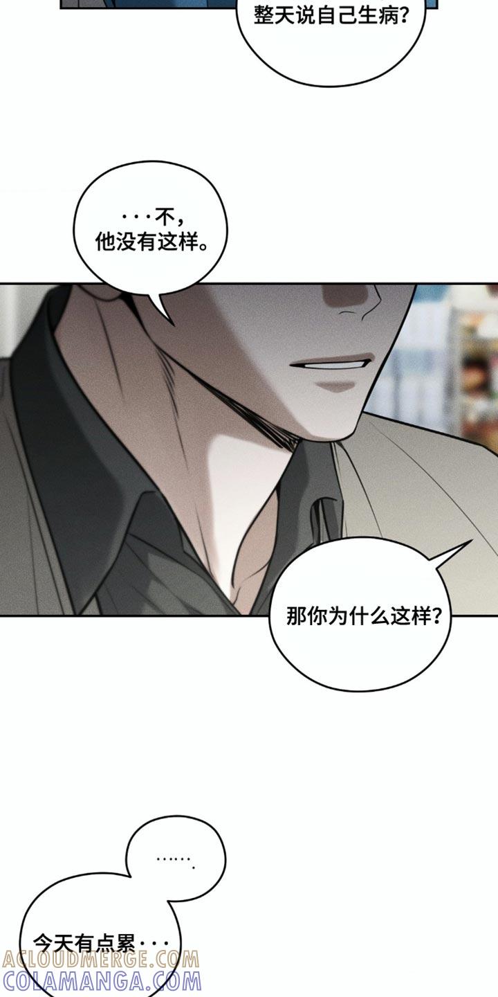 《纯白的假象》第99章：【第二季】差点死掉 第13页