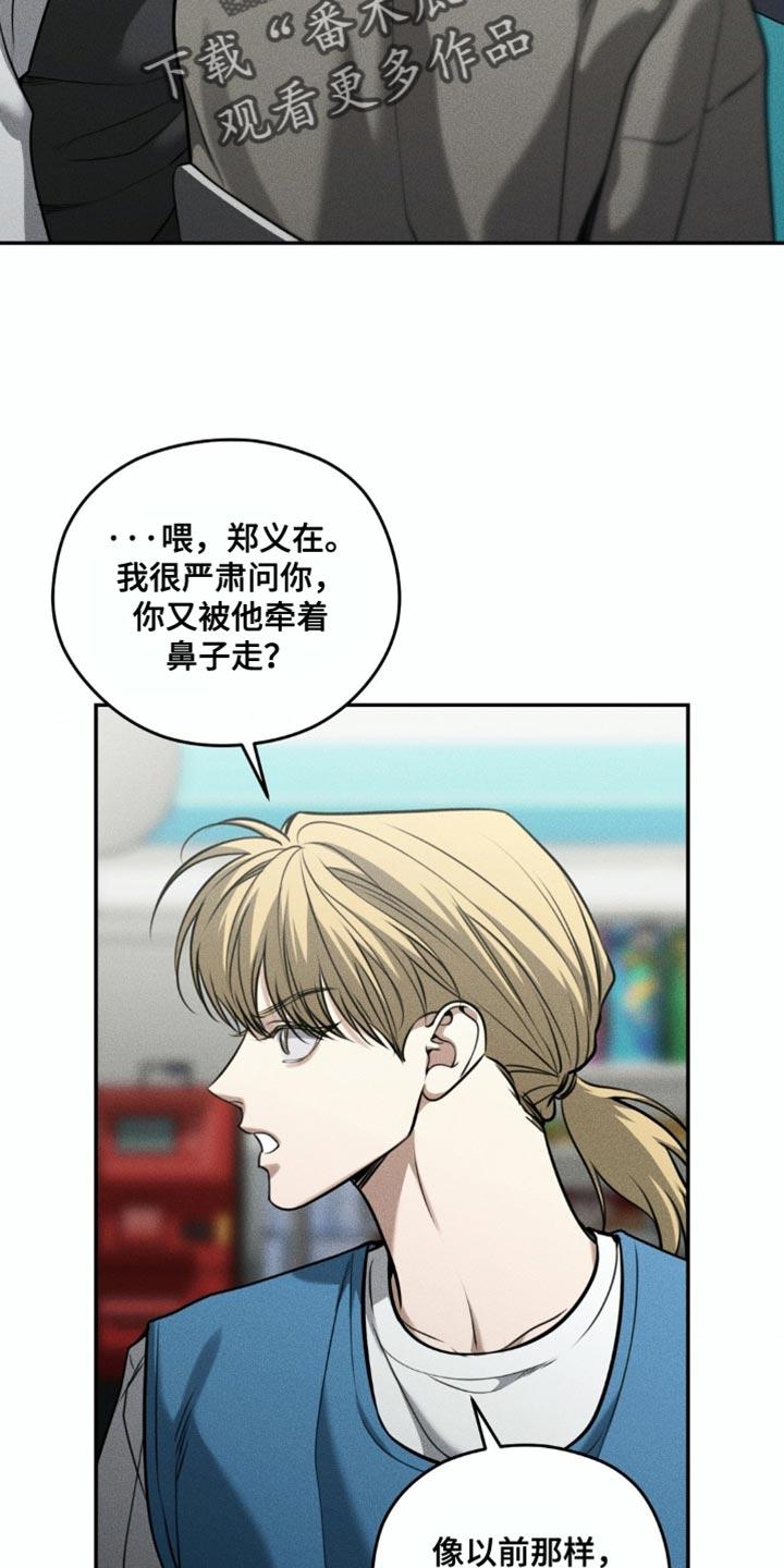 《纯白的假象》第99章：【第二季】差点死掉 第12页