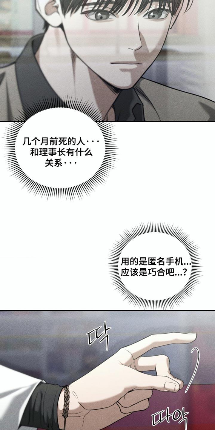 《纯白的假象》第99章：【第二季】差点死掉 第6页