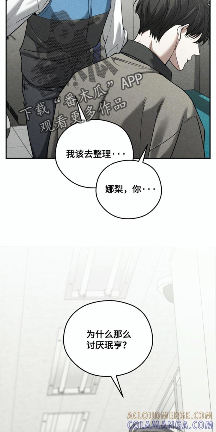 《纯白的假象》第99章：【第二季】差点死掉 第15页