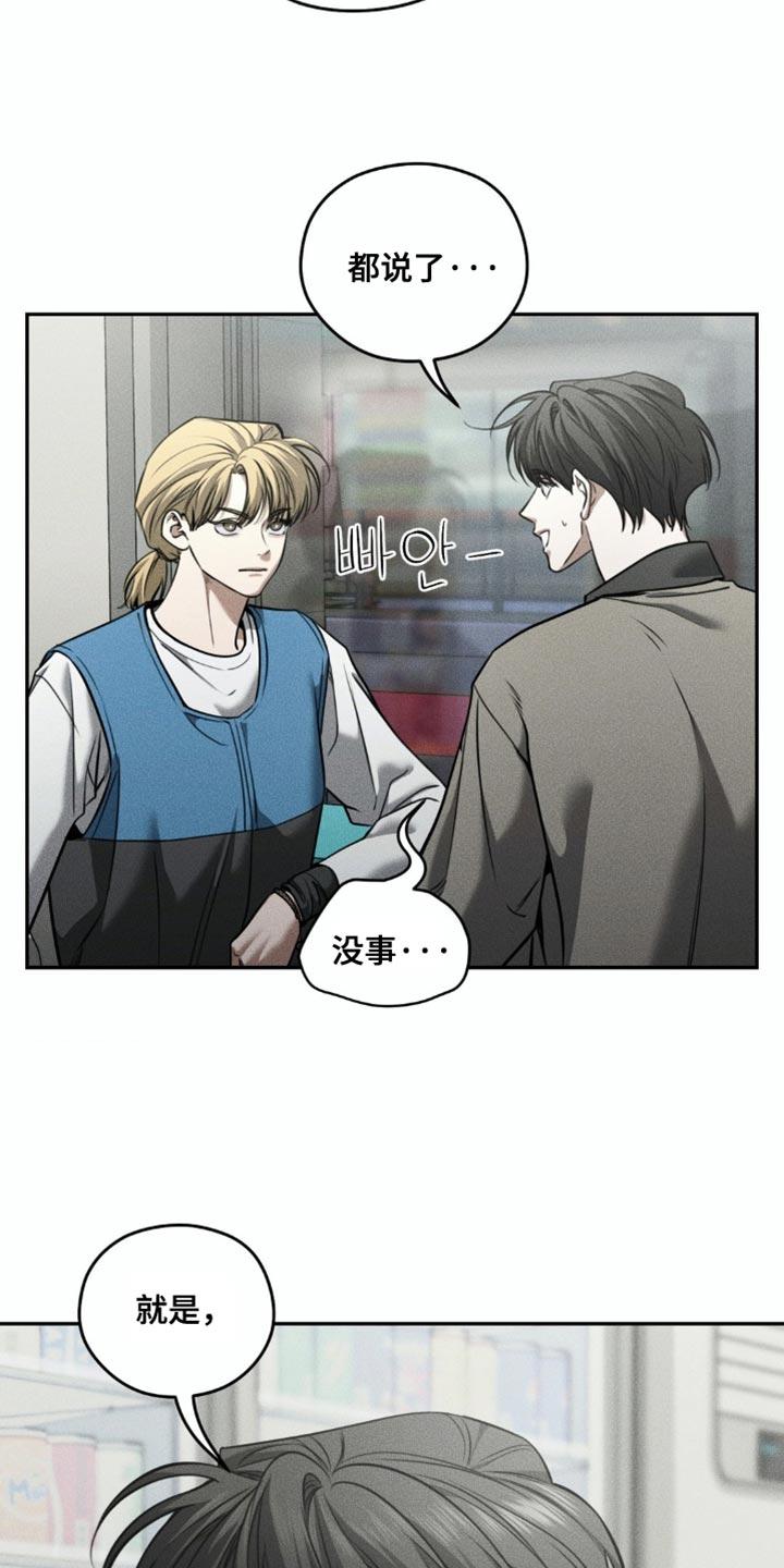 《纯白的假象》第99章：【第二季】差点死掉 第8页