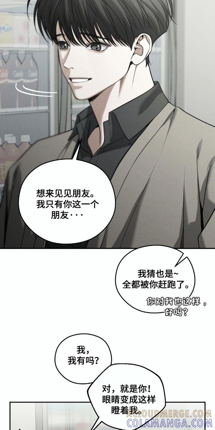 《纯白的假象》第99章：【第二季】差点死掉 第9页