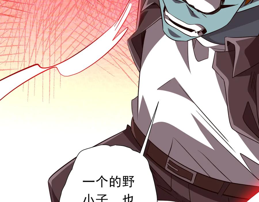 《全球惊悚：开局万亿冥币》第260话 地域歧视？ 第63页