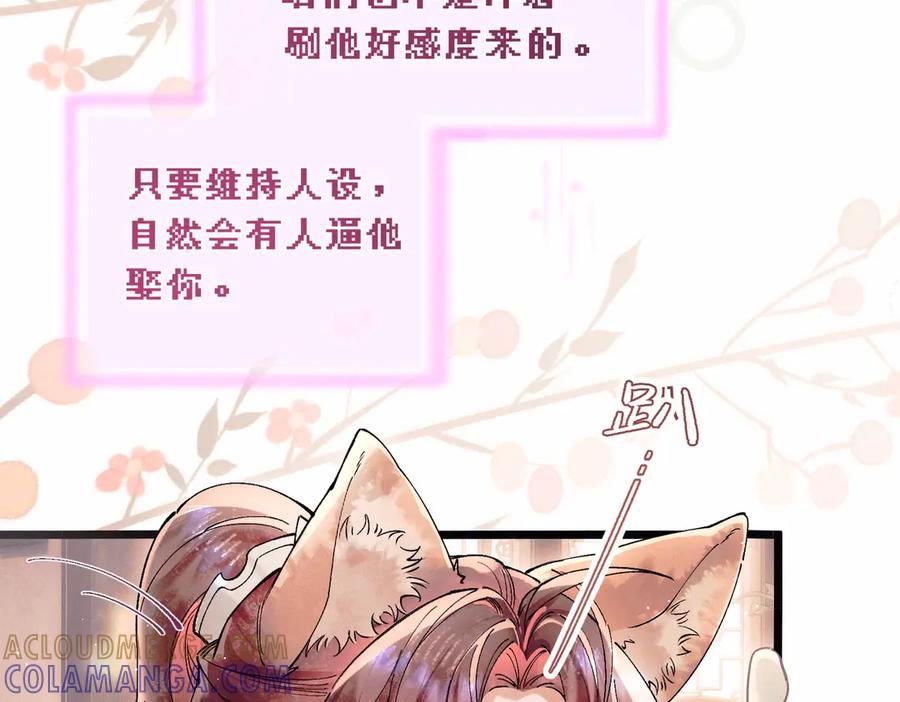 爱之欲其生【杀妻系统】 - 第二话 主动就会有故事 - 第81张图