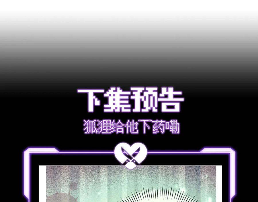 爱之欲其生【杀妻系统】 - 第二话 主动就会有故事 - 第112张图