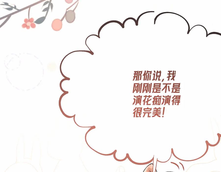 爱之欲其生【杀妻系统】 - 第二话 主动就会有故事 - 第83张图