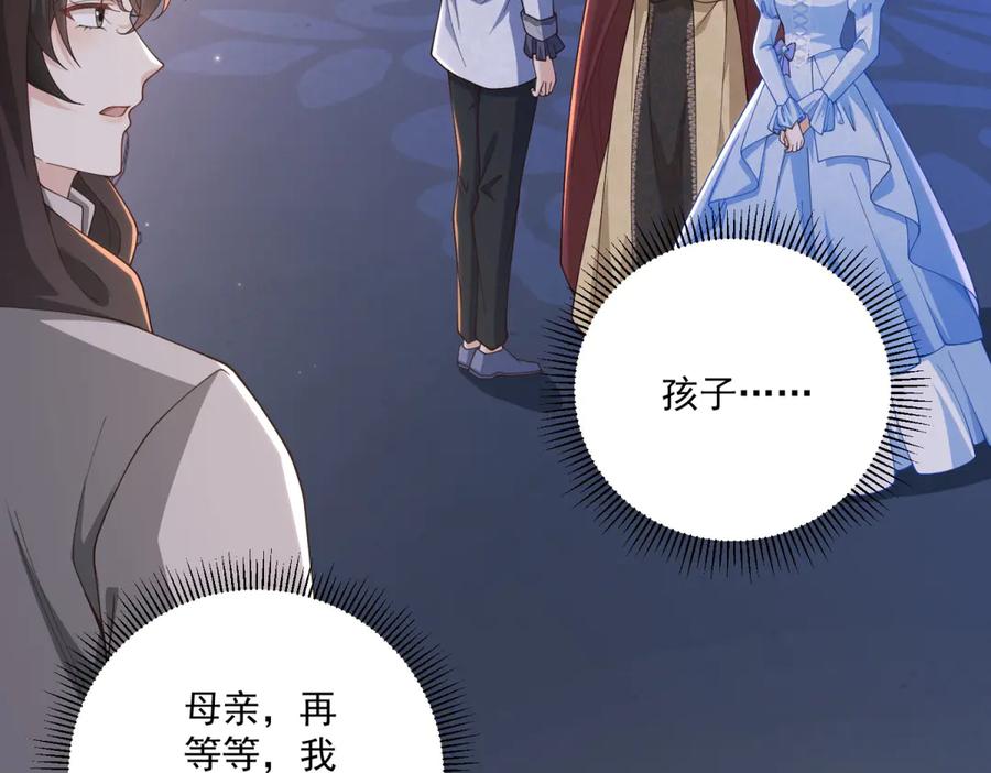 《我的三个大佬哥哥》第33话 希尔回归 第96页