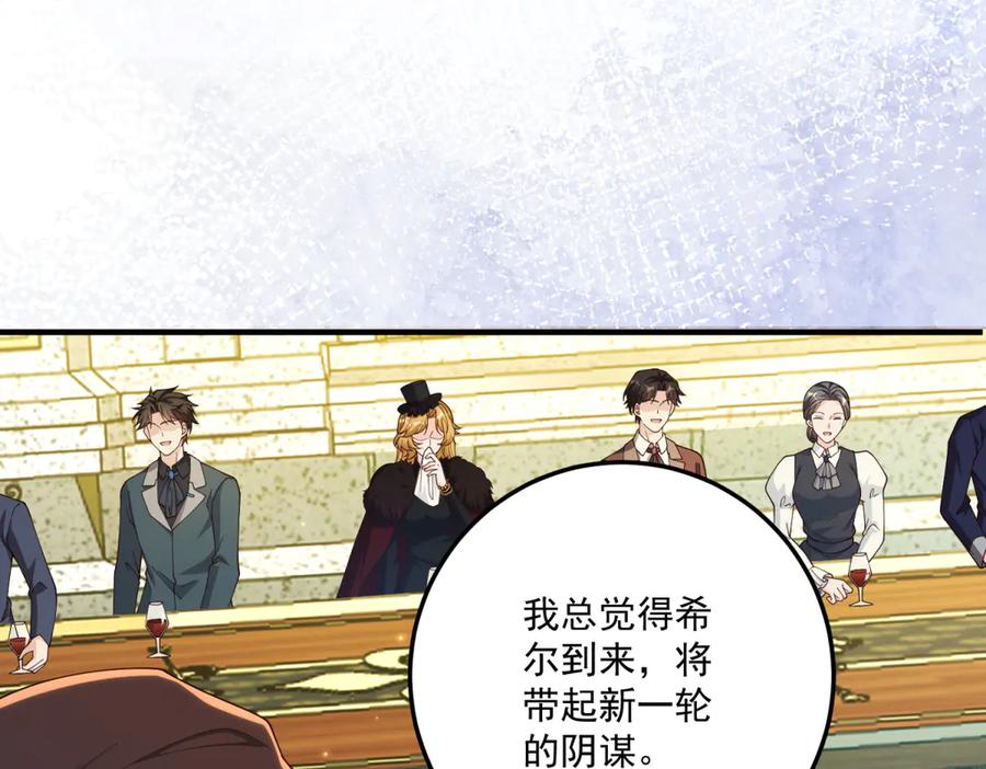 《我的三个大佬哥哥》第33话 希尔回归 第86页