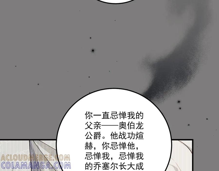 《我的三个大佬哥哥》第33话 希尔回归 第133页