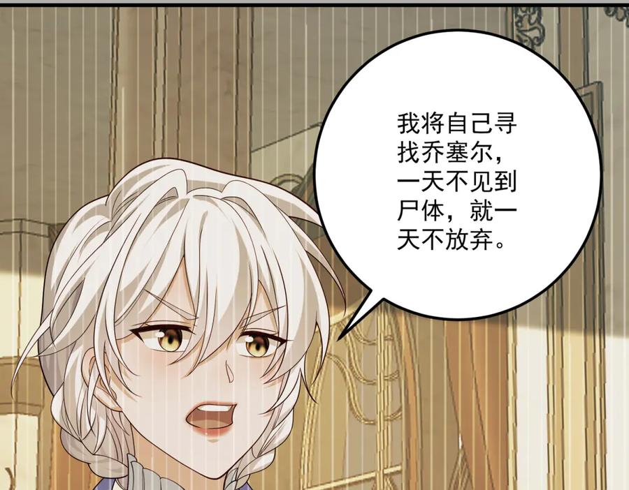 《我的三个大佬哥哥》第33话 希尔回归 第143页