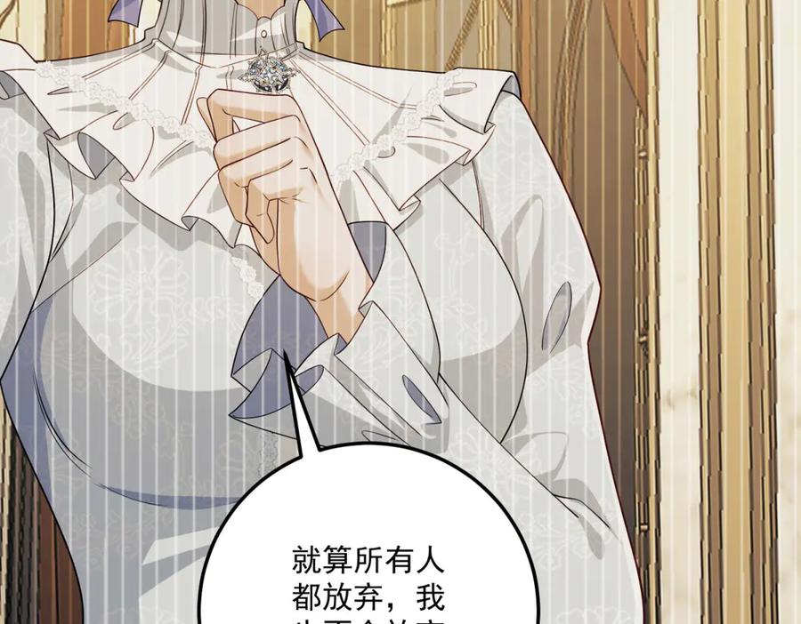 《我的三个大佬哥哥》第33话 希尔回归 第144页