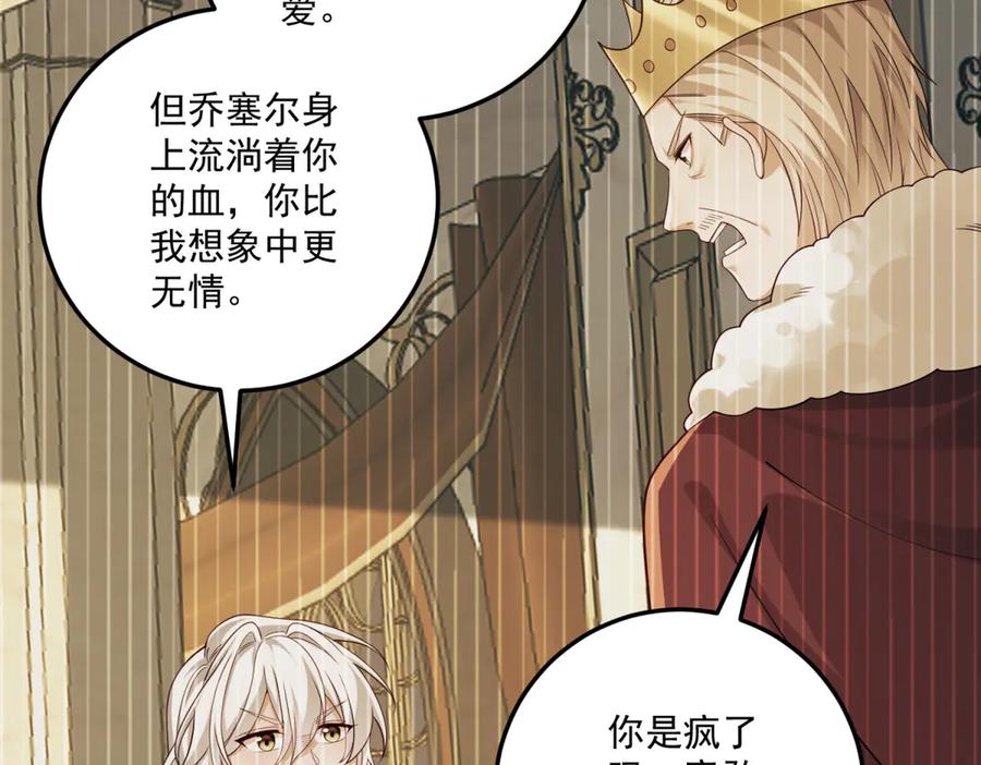 《我的三个大佬哥哥》第33话 希尔回归 第140页