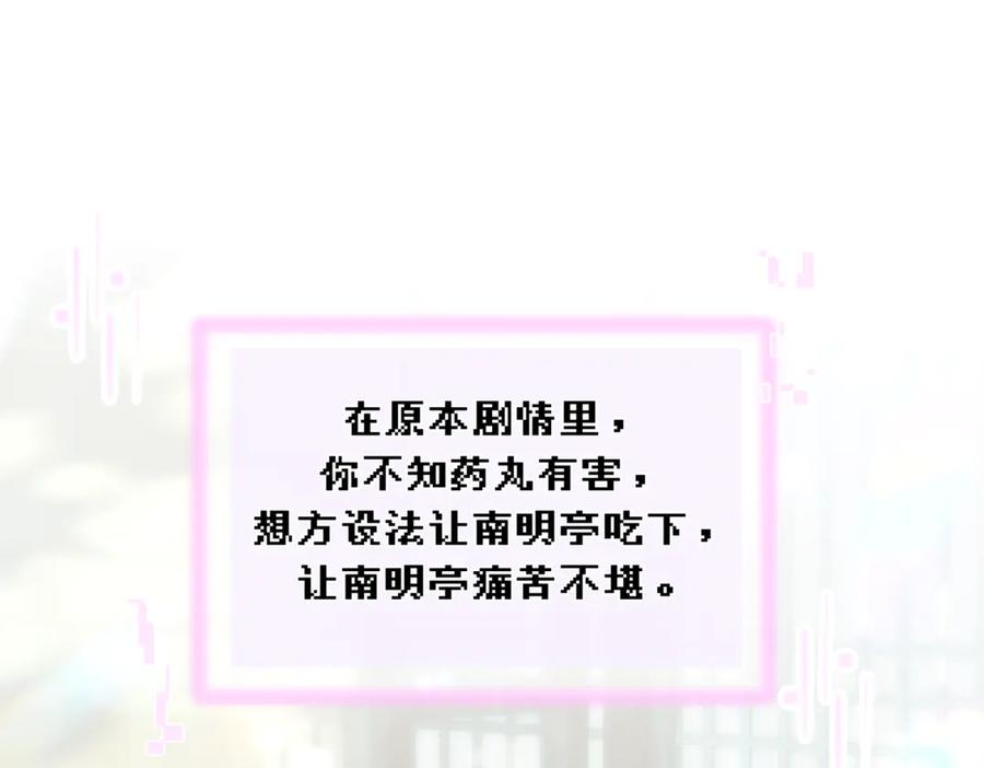 爱之欲其生【杀妻系统】 - 第三话 给他下药？ - 第36张图