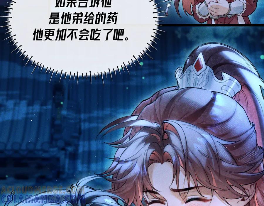 爱之欲其生【杀妻系统】 - 第三话 给他下药？ - 第81张图