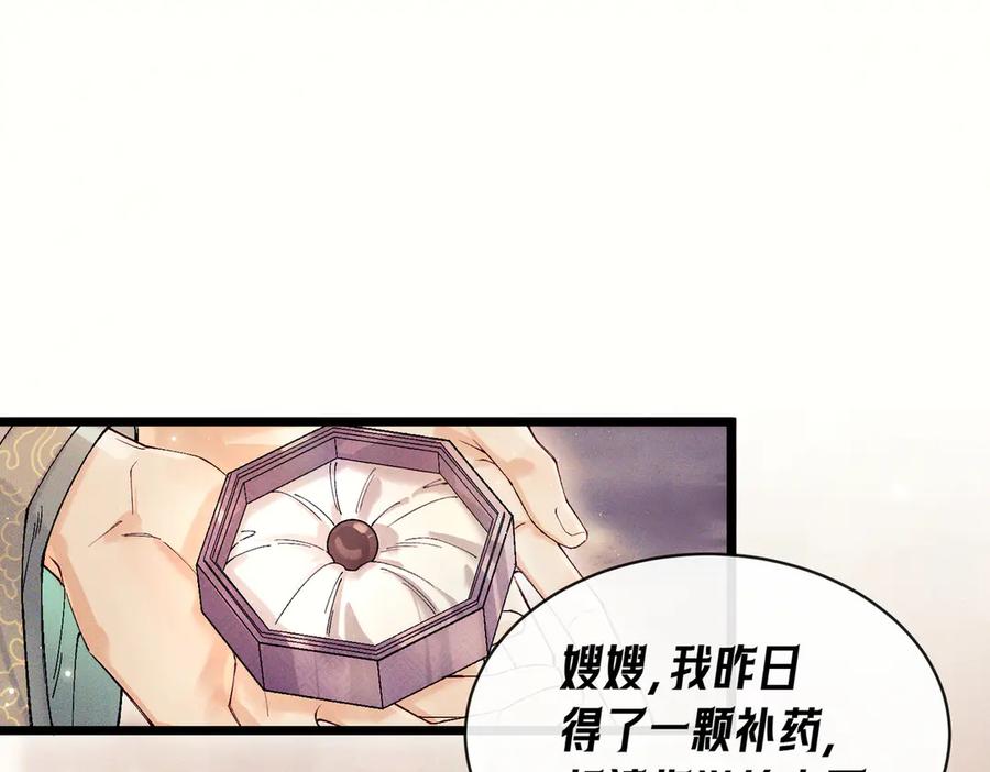 爱之欲其生【杀妻系统】 - 第三话 给他下药？ - 第14张图