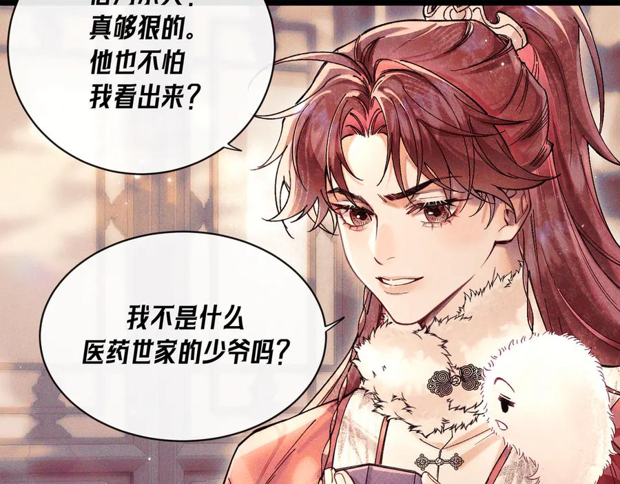 爱之欲其生【杀妻系统】 - 第三话 给他下药？ - 第32张图