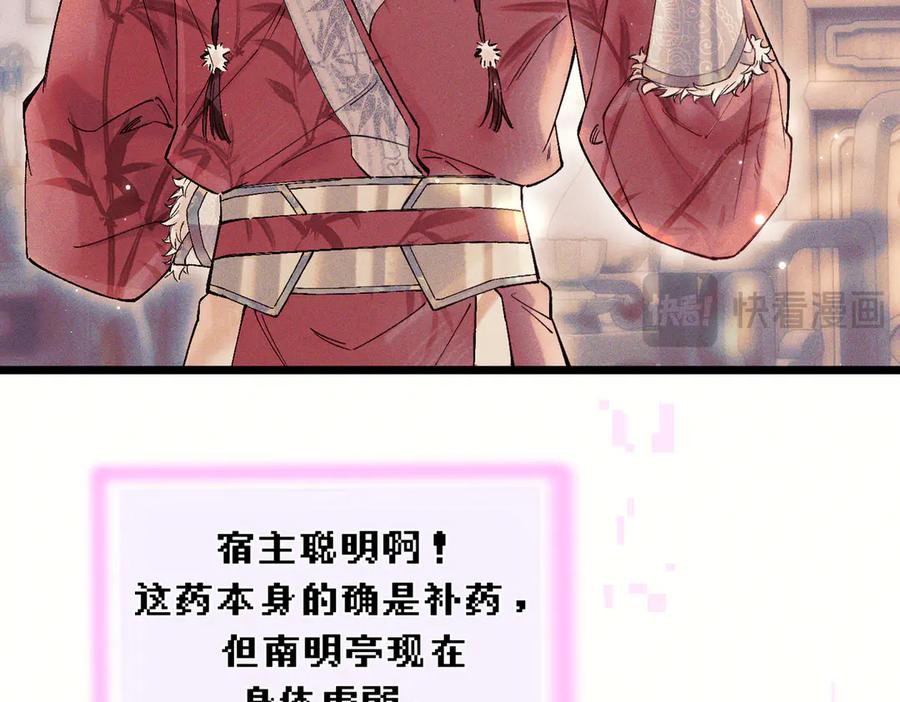 爱之欲其生【杀妻系统】 - 第三话 给他下药？ - 第30张图