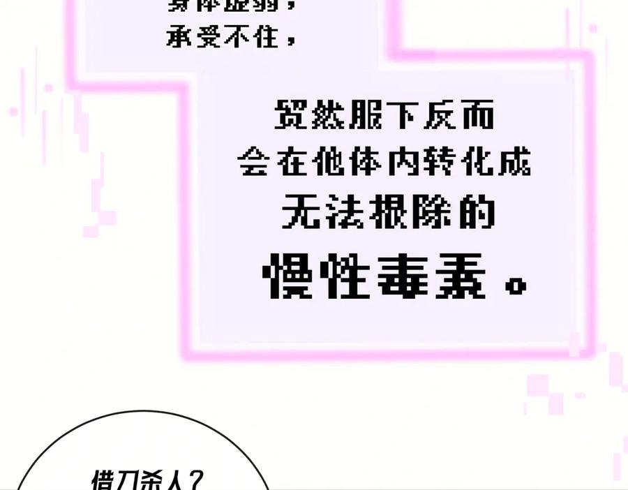 爱之欲其生【杀妻系统】 - 第三话 给他下药？ - 第31张图