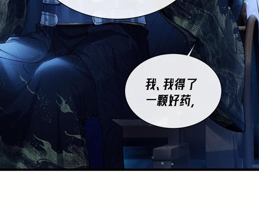 爱之欲其生【杀妻系统】 - 第三话 给他下药？ - 第72张图