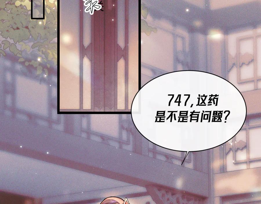 爱之欲其生【杀妻系统】 - 第三话 给他下药？ - 第28张图