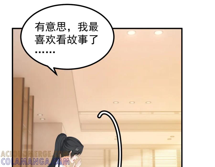 《我是女主，但炮灰实在太帅了》第39话 轩然风波 第113页