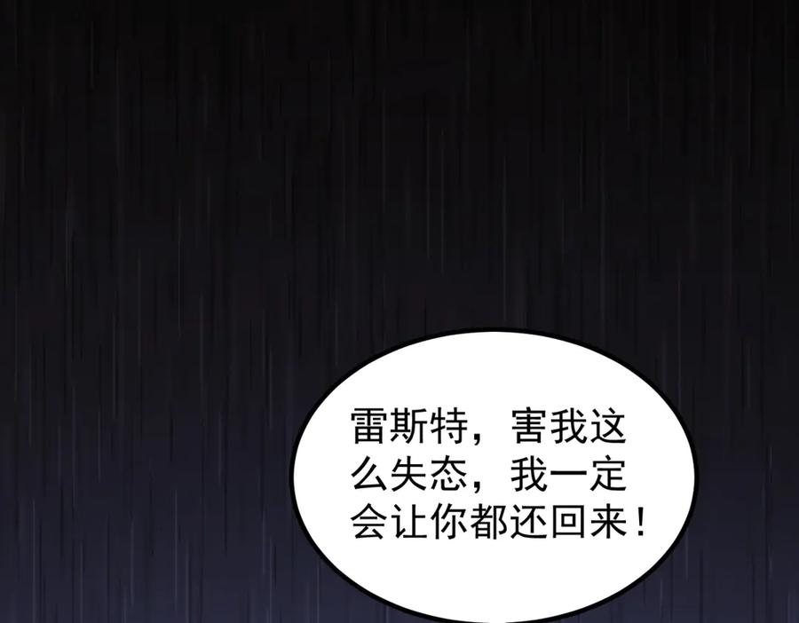 《我是女主，但炮灰实在太帅了》第39话 轩然风波 第60页