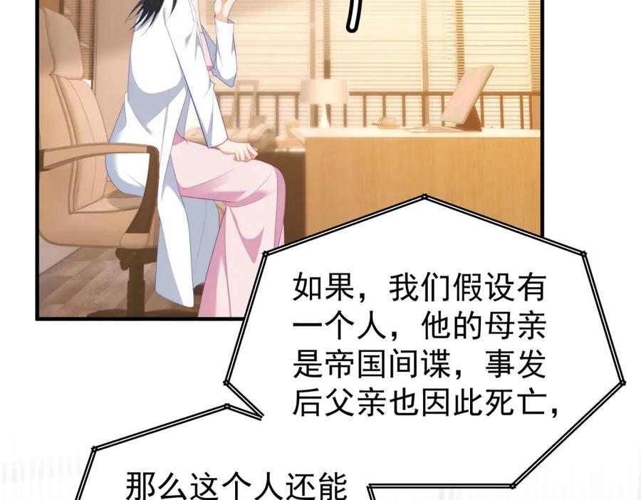 《我是女主，但炮灰实在太帅了》第39话 轩然风波 第114页