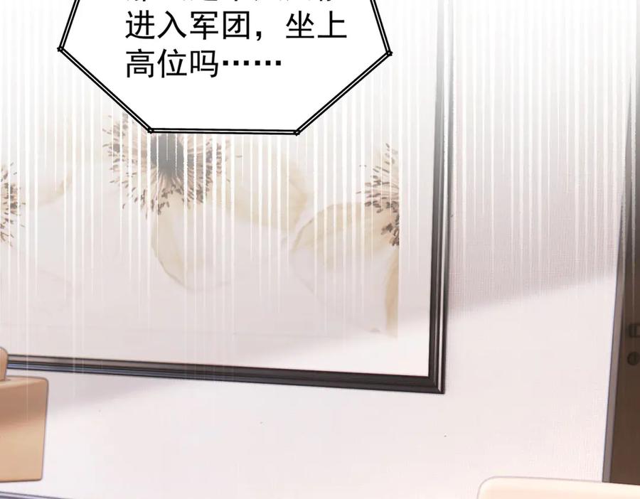 《我是女主，但炮灰实在太帅了》第39话 轩然风波 第115页